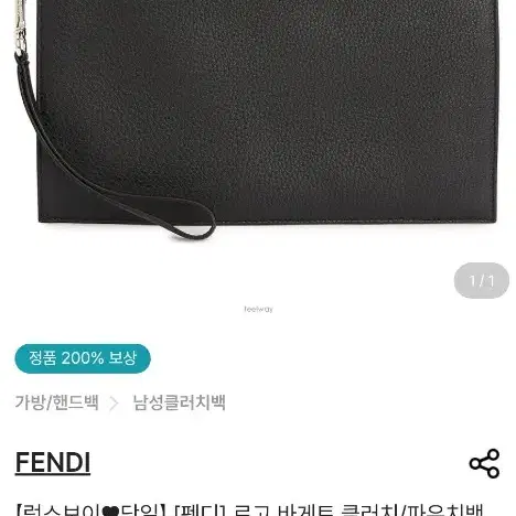 펜디 클러치 판매합니다