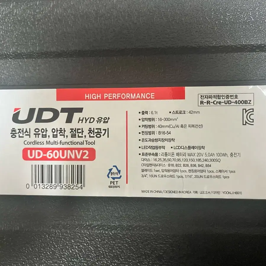 udt충전유압 압착,절단,천공기 ud-60unv2