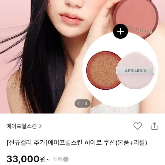 에이프릴스킨 히어로쿠션 22호 리필