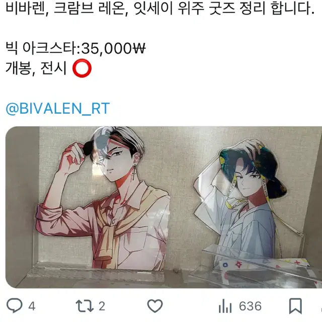 비바렌 레온 잇세이 빅 아크릴