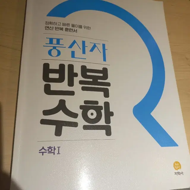 풍산자 반복 수학 수1