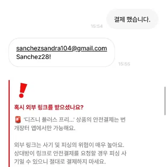 디즈니플러스 공유자 이지루지님 연락주세요