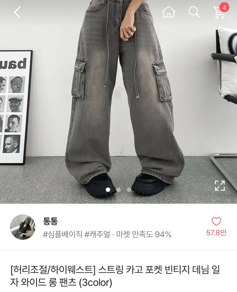 에이블리 통통 스트링 카고 포켓 빈티지 데님 와이드 팬츠