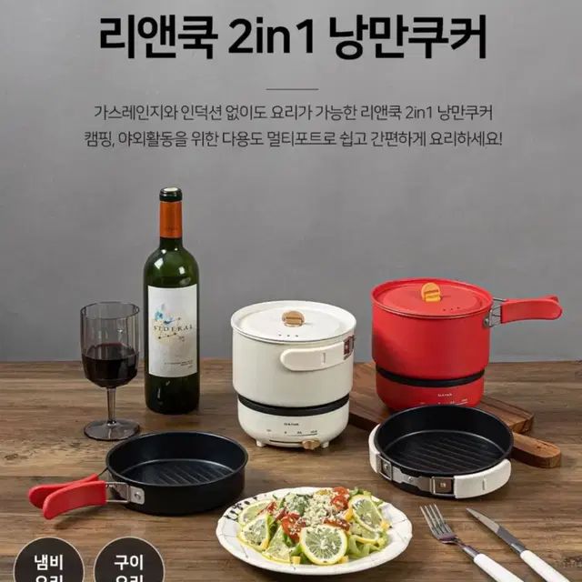 리앤쿡 2in1 낭만쿠커 아이보리색 미개봉