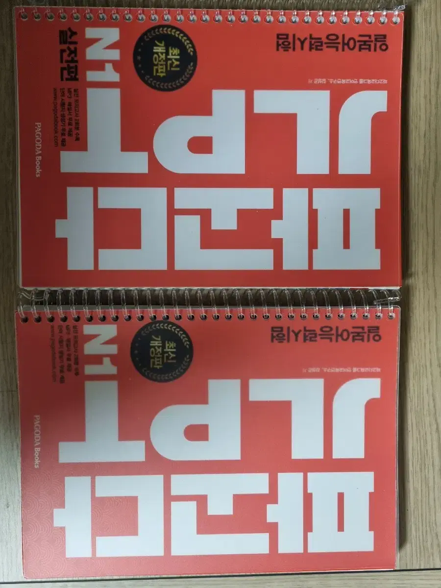 파고다 일본어 jlpt N1 제본