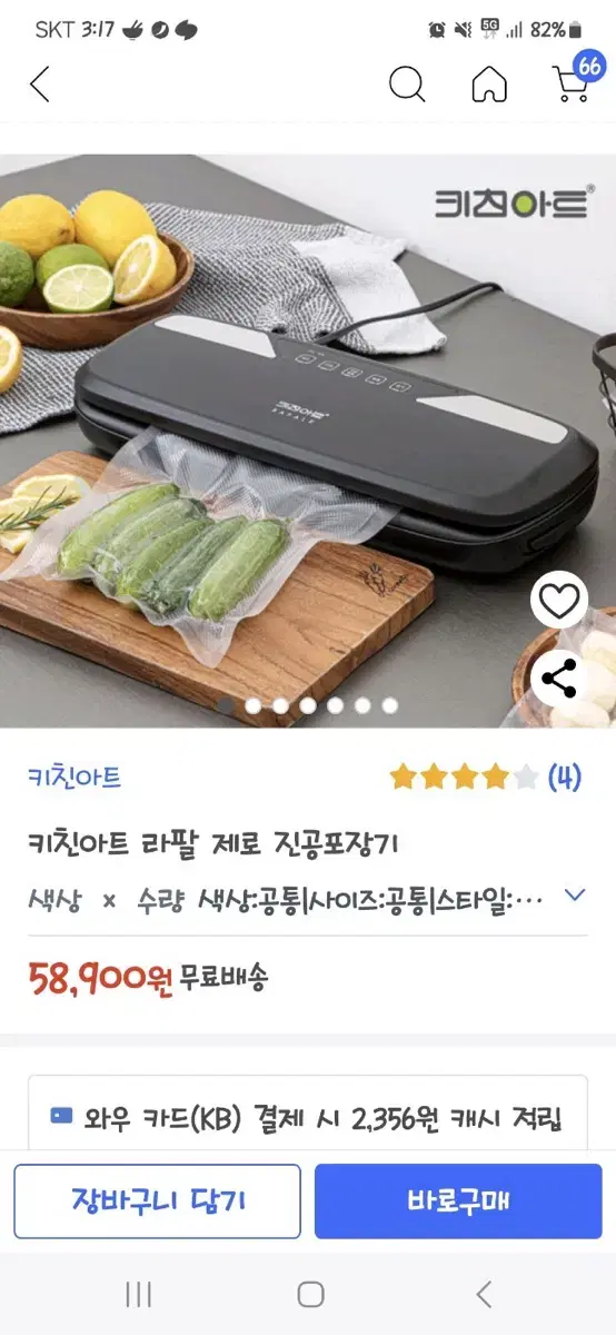 키친아트 라팔 제로 진공포장기