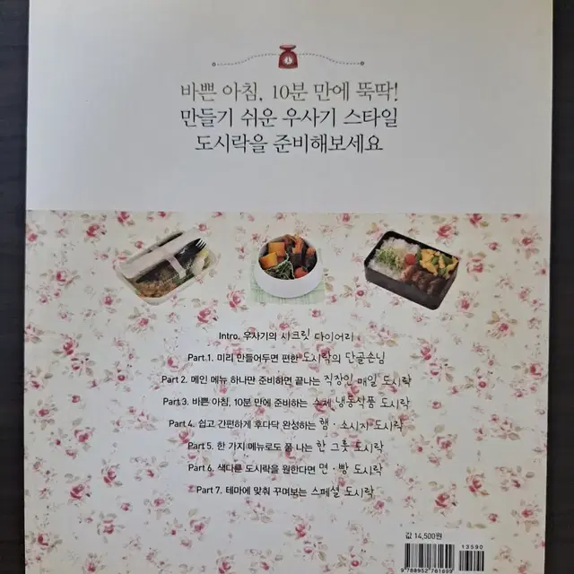 요리책) 우사기의 행복한 도시락