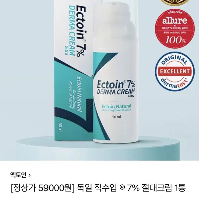 [최근제조]더마일리 엑토인 7% 더마크림 울트라 50ml