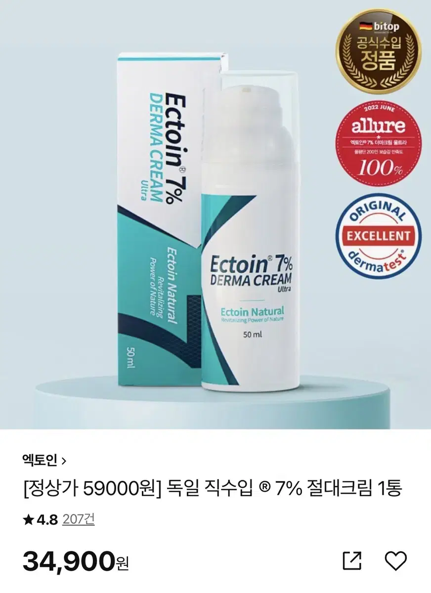 [최근제조]더마일리 엑토인 7% 더마크림 울트라 50ml