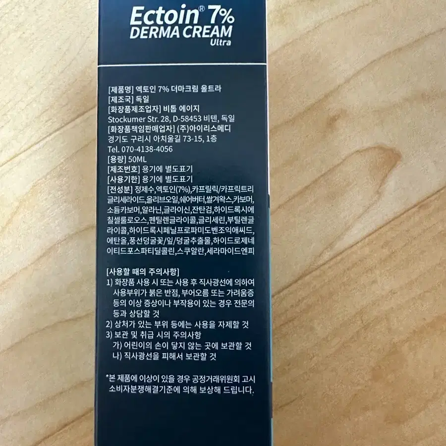 [최근제조]더마일리 엑토인 7% 더마크림 울트라 50ml