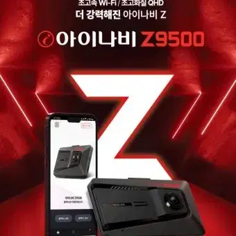 아이나비Z9500  4패키지(8대일괄판매) 커넥티드포함