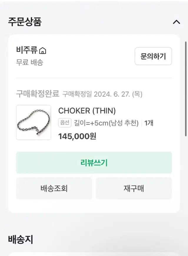 비주류 초커 목걸이 40cm