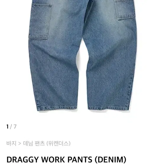 위캔더스 draggy work pants 드래기 워크 팬츠 L