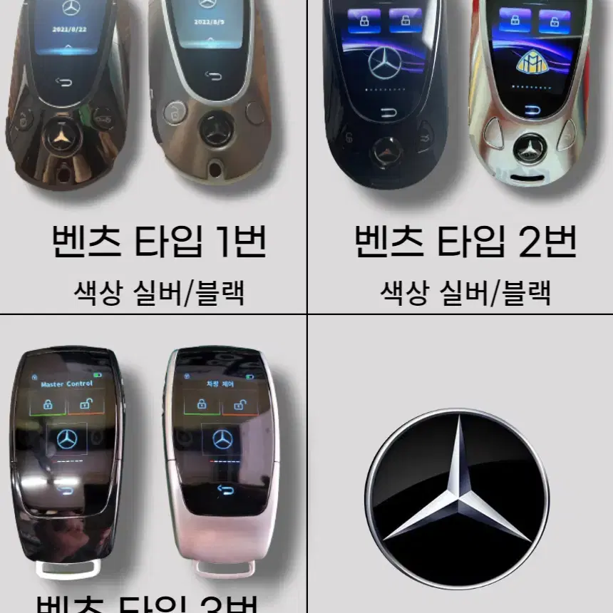 벤츠 고성능 AMG 전모델 구형 스마트키를 최신형 LCD 디지털키로 개조