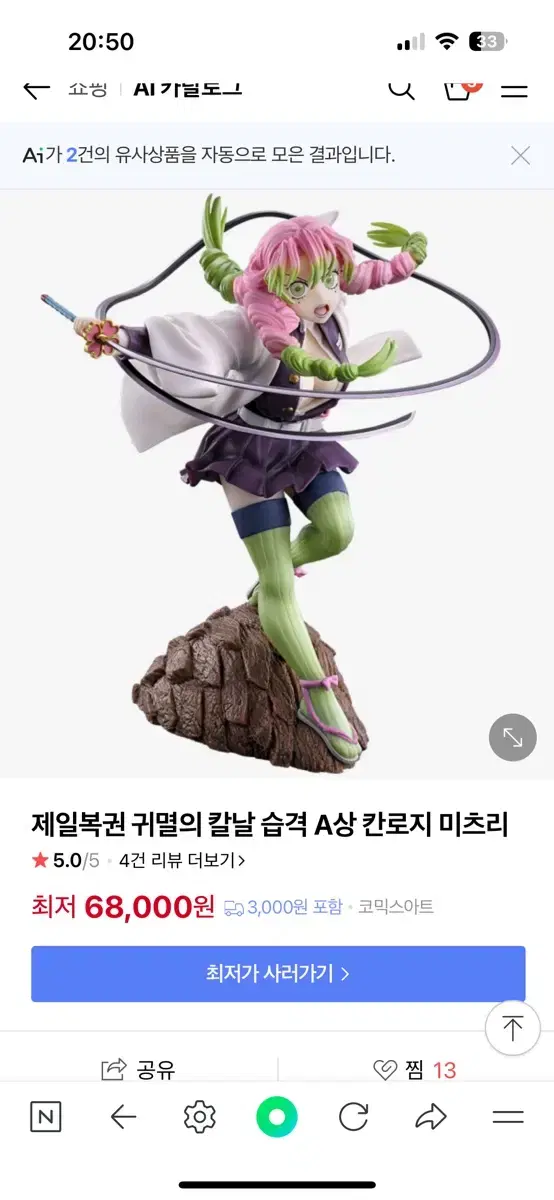 미츠리 제일복권 피규어