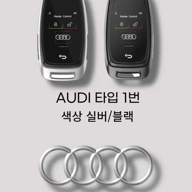 아우디 고성능 슈퍼카 R8 구형 스마트키를 최신형 LCD 디지털키로 개조