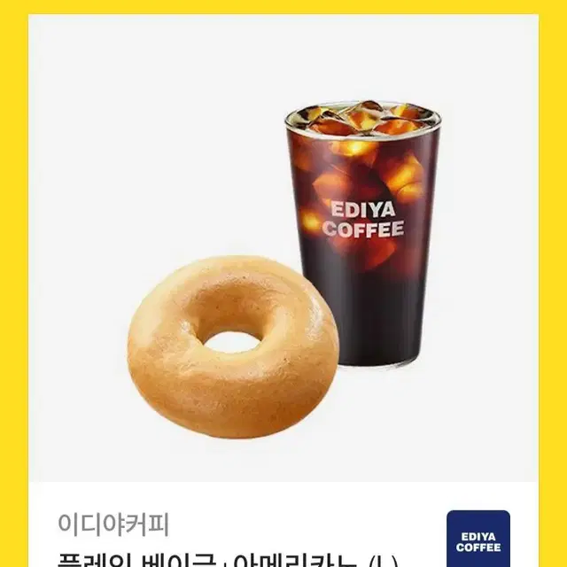 이디야 아메리카노+베이글 4000원