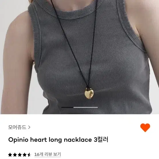 모어쥬드 하트 목걸이 opinio heart long necklace