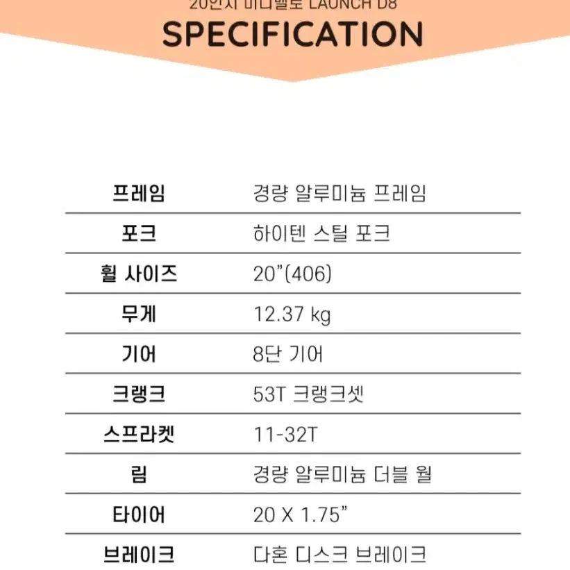 다혼 런치D8(LAUNCH D8) 접이식 미니벨로 20인치406  새상품