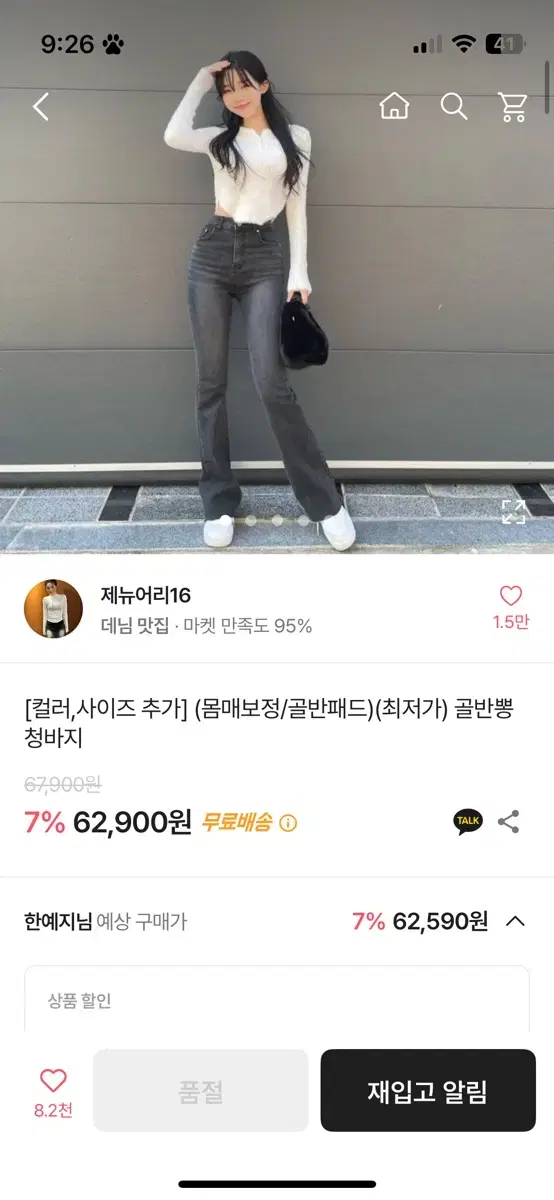 에이블리 제뉴어리 골반뽕 청바지