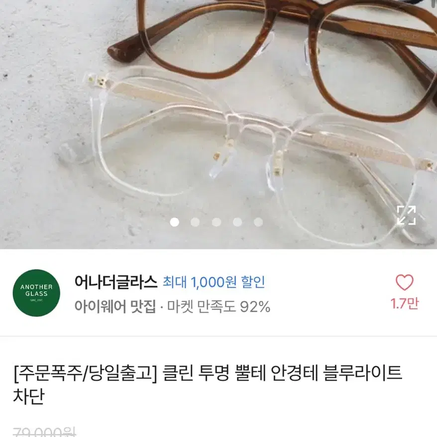 에이블리 어나더 글래스 투명뿔테안경(반택포)