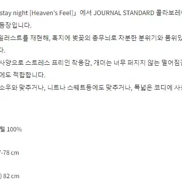 페이트 헤븐즈필xjournar standard 콜라보 마토 사쿠라 스커트