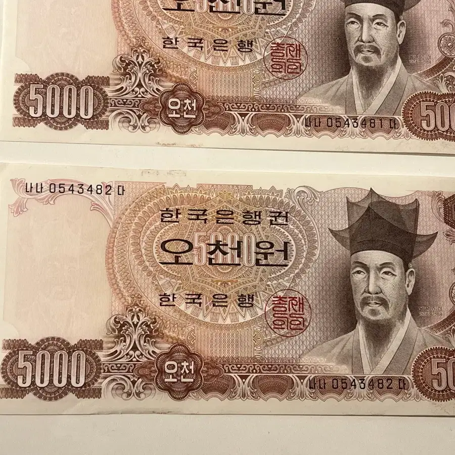 2차 오천원 5000원(사용제)