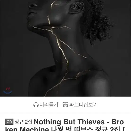 Nothing But Thieves 낫벗띠 슬로건 구해요