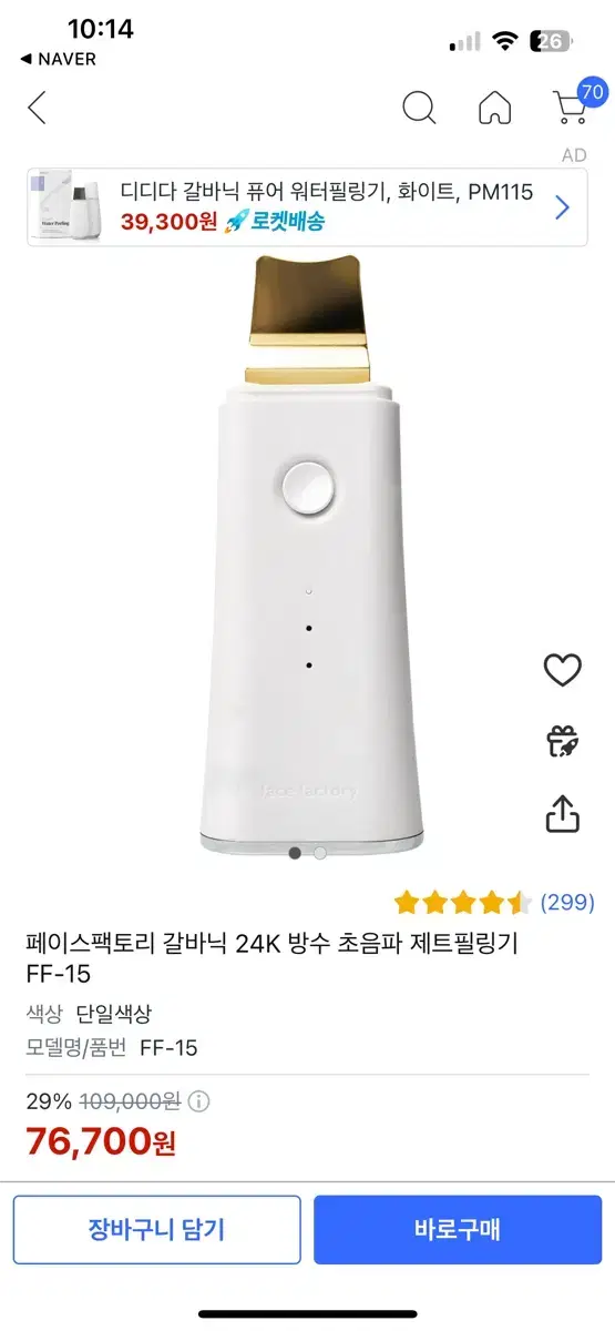 홍영기 페이스팩토리 24k 필링기