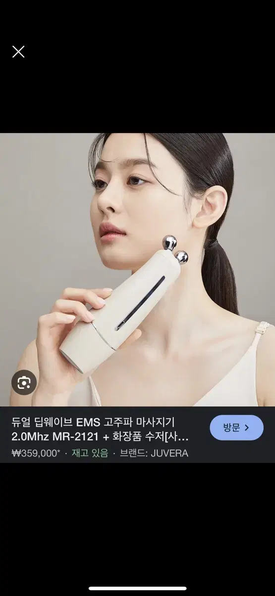 쥬베라 ems 고주파 마사지기