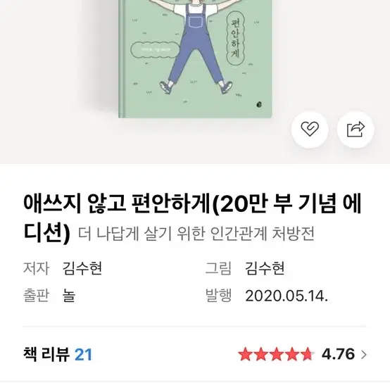 애쓰지않고 편안하게