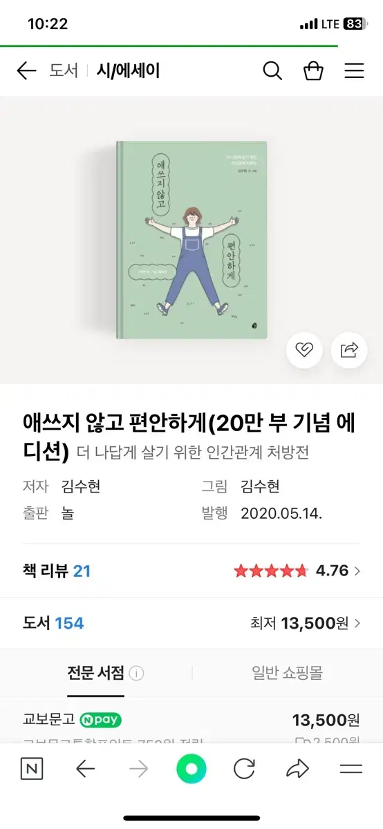 애쓰지않고 편안하게