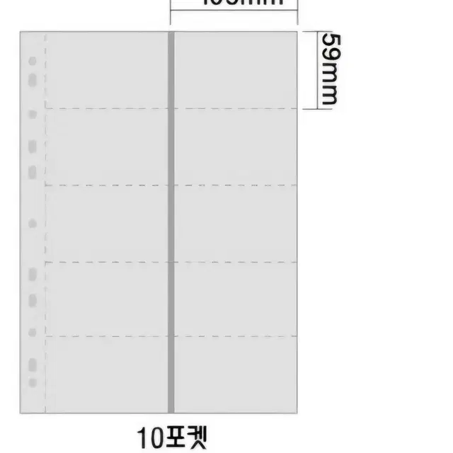 포카바인더 속지 10포켓