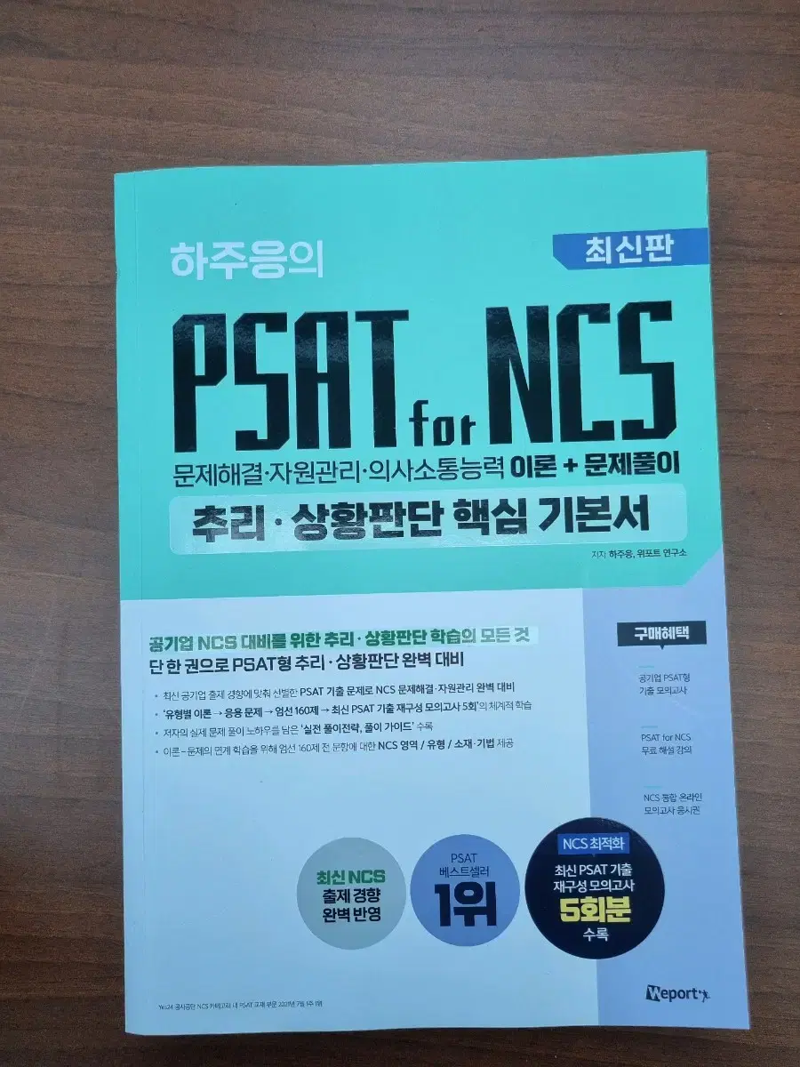 하주응Psat NCS