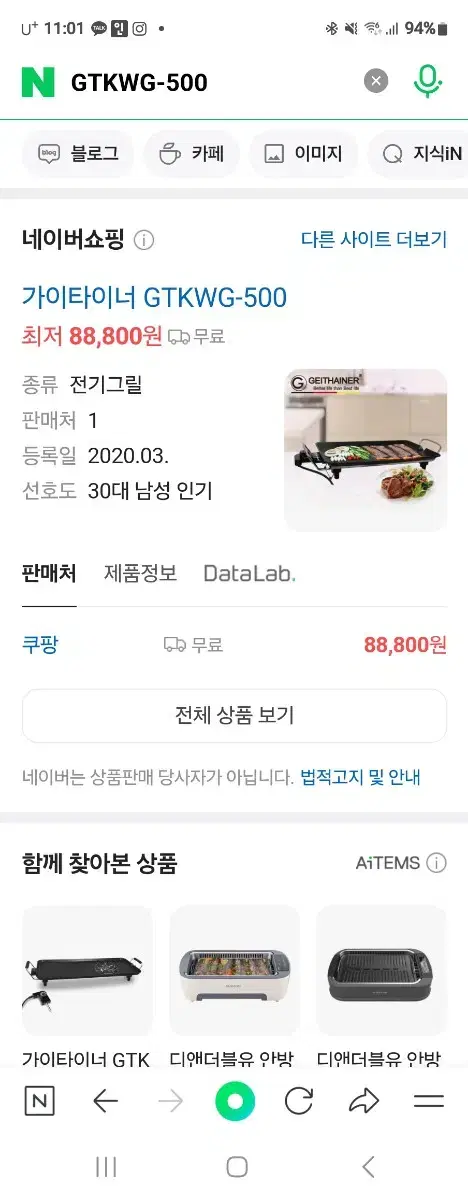 가이타이너 고기불판