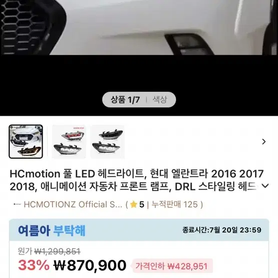 아반떼 스포츠 풀LED 라이트 판매 합니다