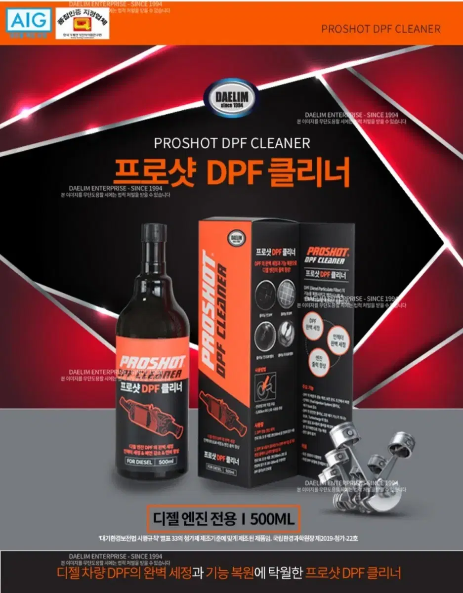 대림기업 프로샷 DPF 클리너 디젤용 500ml 판매합니다.