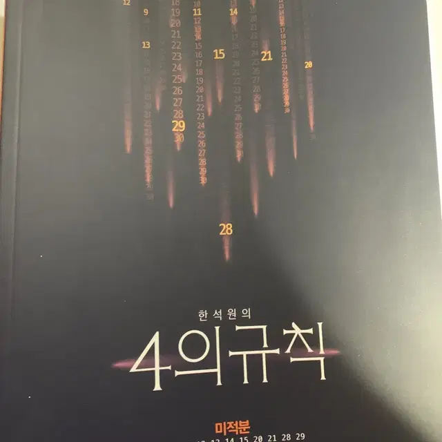 4의규칙 미적