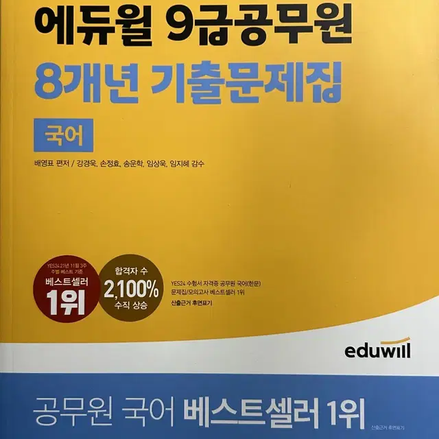 2024 에듀윌 8개년 기출 국어