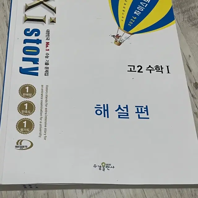 자이스토리 수 1 답지