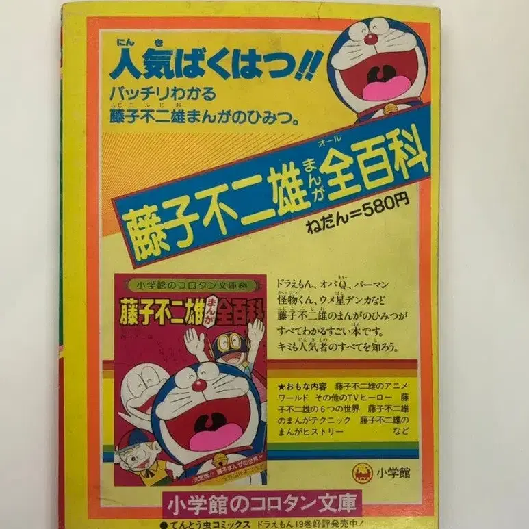 레소레트로#1162 망가대행진 일본소학관 1980년도 소학3년생 11월호