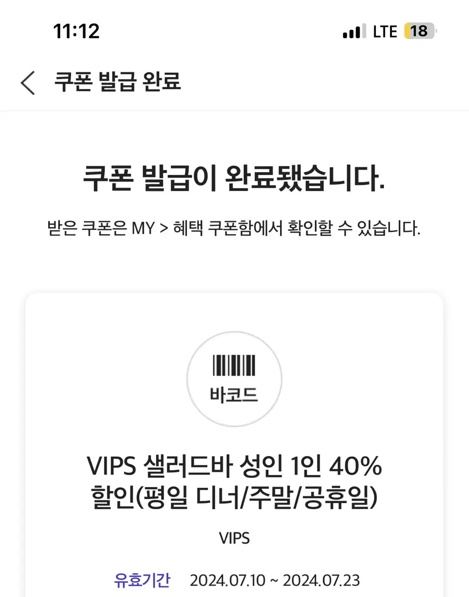 VIPS 샐러드바 성인 1인 40% 할인(평일 디너/주말/공휴일)