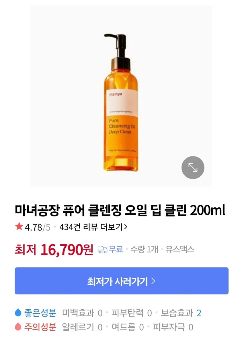 새상품 마녀공장 퓨어 클렌징 오일 딥 앤 클린 200ml