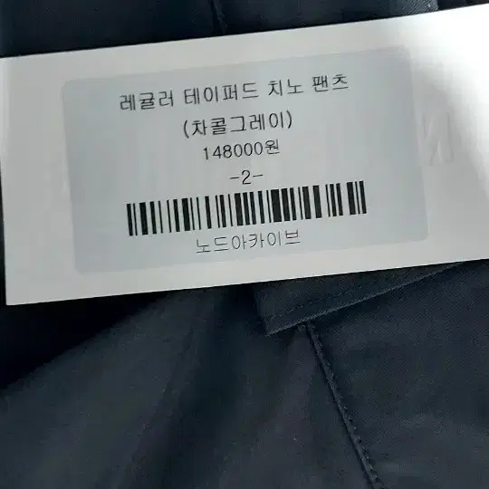 노드아카이브 레귤러 테이퍼드 치노 팬츠