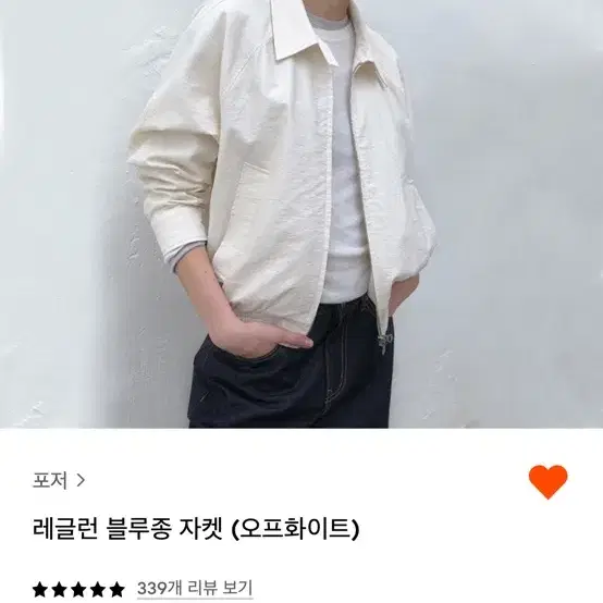 포저 레글런 블루종 자켓