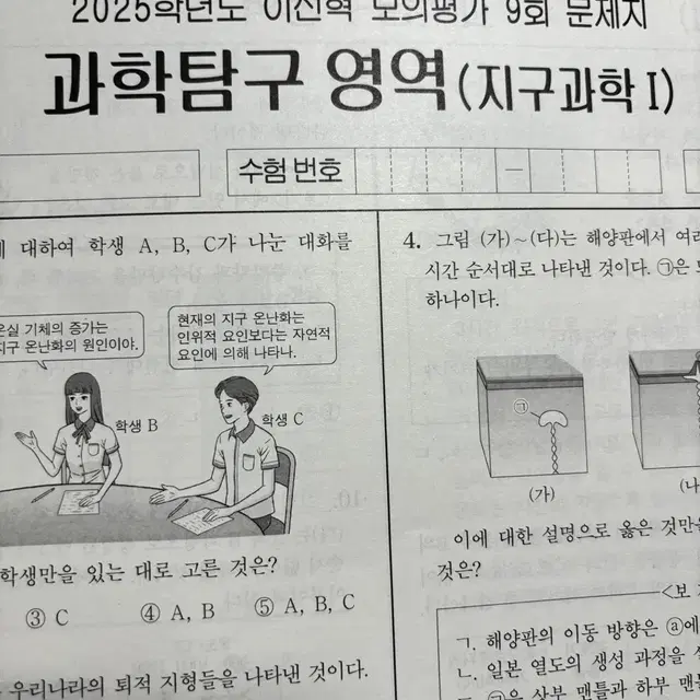 2025 시대인재 지구과학1 브릿지, 이신혁모의고사, 전국브릿지