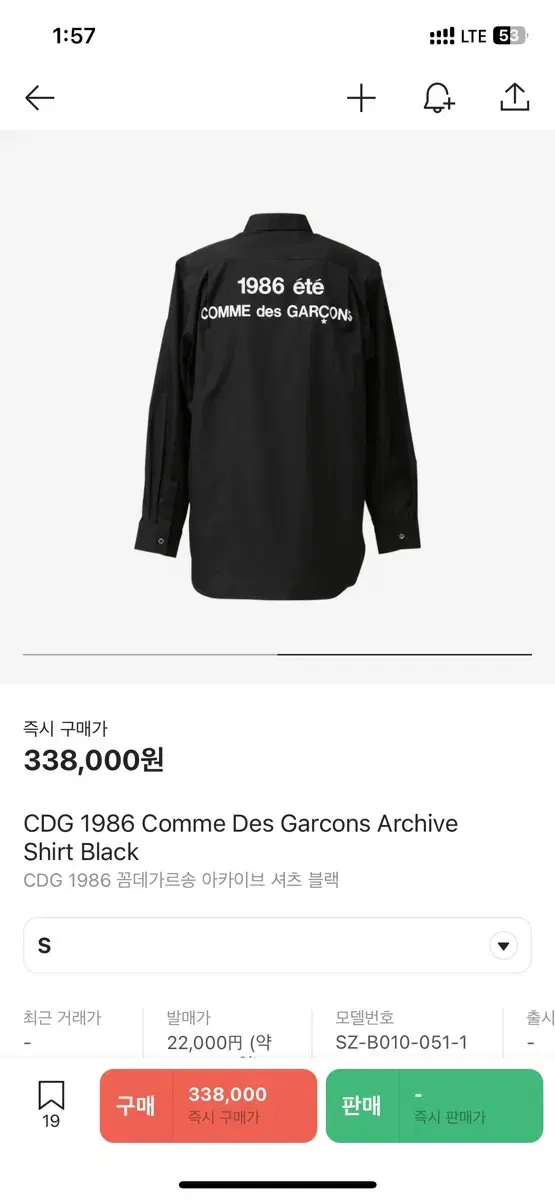 꼼데가르송 아카이브 CDG 1986 셔츠 새상품