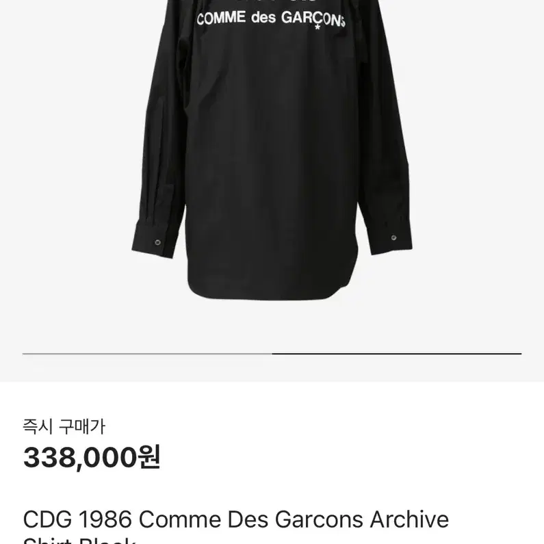 꼼데가르송 아카이브 CDG 1986 셔츠 새상품