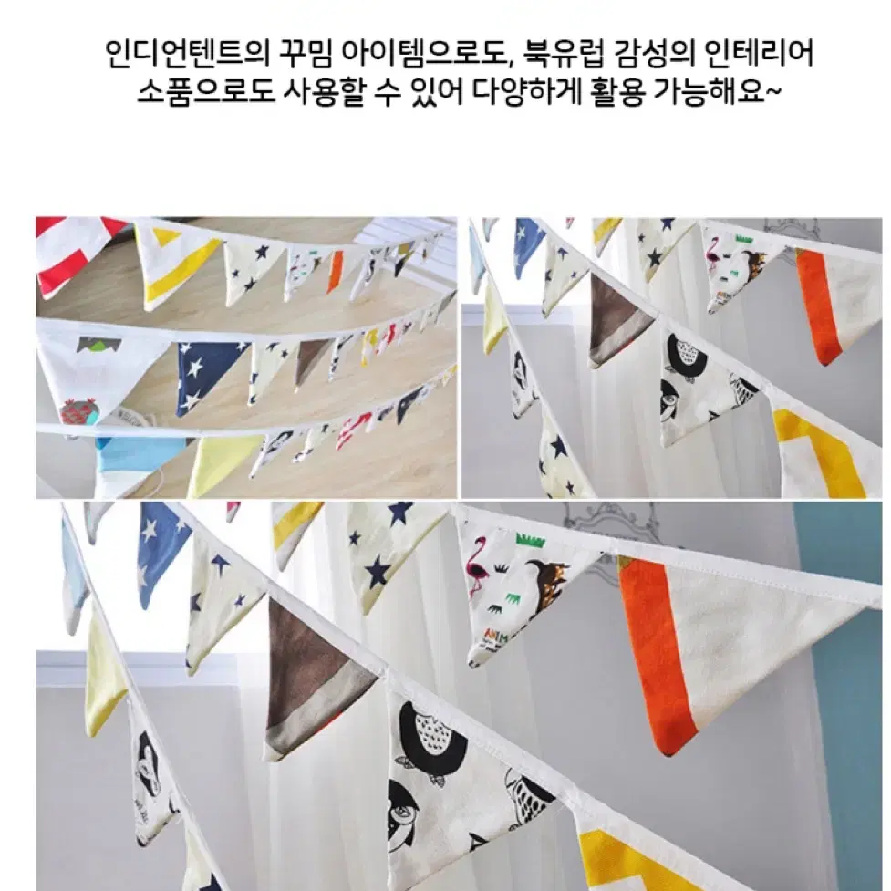 캠핑 및 방꾸미기 패브릭 삼각 가랜드 판매합니다.