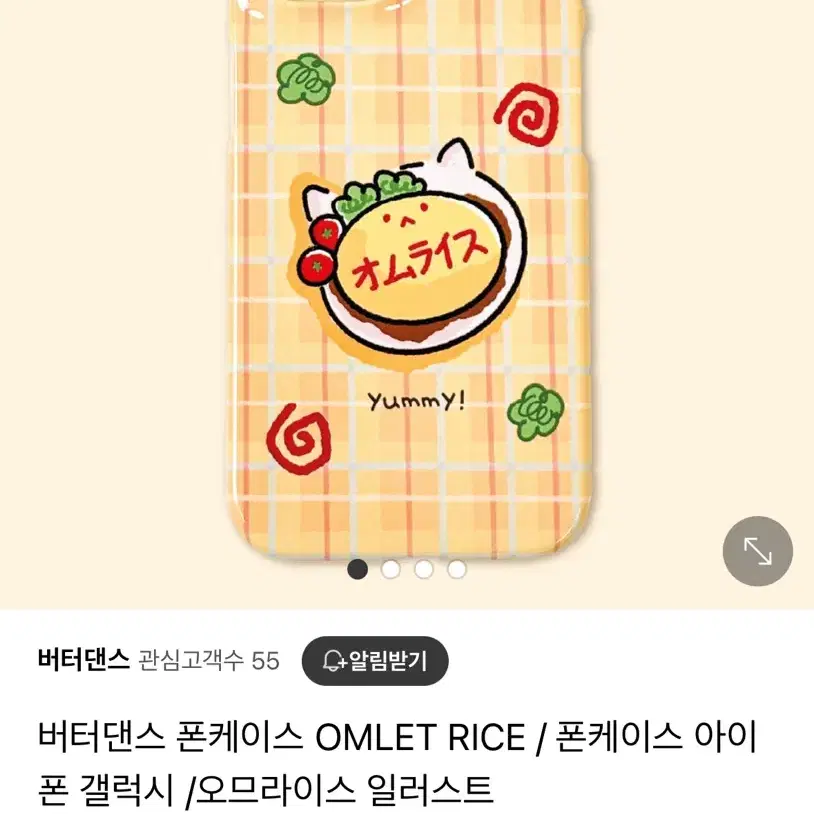 [새상품] 버터댄스 아이폰15 하드 폰케이스 OMLET RICE